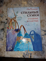 Отдается в дар Книжка для рукодельниц