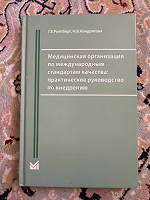Отдается в дар Книга для мед.персонала