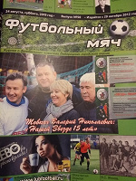 Отдается в дар Журнал про футбол