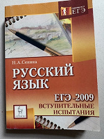 Отдается в дар Пособие по рускому языку