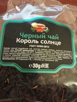 Отдается в дар Черный чай. Ароматизированный.