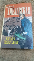 Отдается в дар Книга Иоанны Хмелевской…