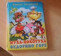 Отдается в дар К.Чуковский