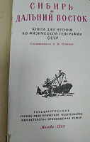 Отдается в дар Книга по географии. 1960 г.