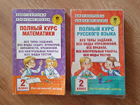 Отдается в дар Учебники 2 класс русский математика