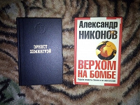 Отдается в дар 2 интересные книги