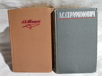 Отдается в дар Собрание сочинений А. Толстой и А. С. Серафимович