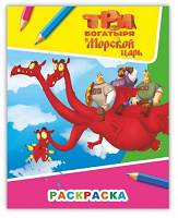 Отдается в дар Раскраска для детей 4-8 лет.