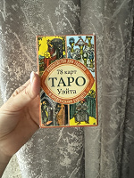 Отдается в дар Карты таро