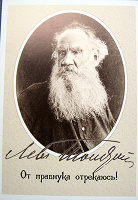 Отдается в дар Лев Толстой — открытка с историей открытка со смыслом