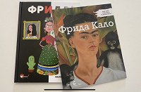 Книги про Фриду Кало