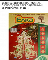 Отдается в дар Елочка — конструктор