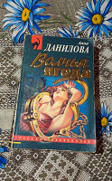Отдается в дар Книга А. Данилова «Волчья ягода»