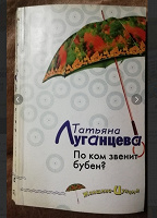 Отдается в дар Книга. Луганцева