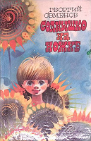 Отдается в дар детская книга