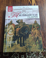 Отдается в дар Третьяковская галерея