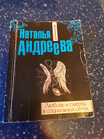 Отдается в дар Детектив-загадка. Наталья Андреева