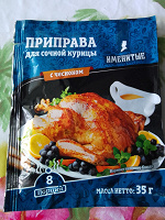 Отдается в дар Приправа для курицы