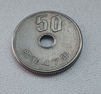 Отдается в дар Монета. Япония. 50 йен 1972 год.