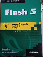 Отдается в дар Flash5