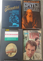 Отдается в дар Книги, Ф. Достоевский