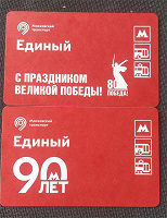Отдается в дар Проездные метрополитена