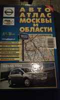 Отдается в дар Атлас дорог.