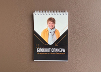 Отдается в дар Блокнот пособие для подготовки к выступлению