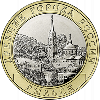 Отдается в дар Монета 10 рублей 2022 Рыльск