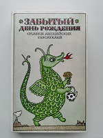 Отдается в дар Детские книги, Щелкунчик, Забытый день рождения