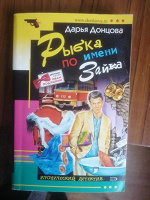 Отдается в дар Донцова. Рыбка…