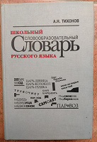 Отдается в дар Словарь