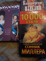 Отдается в дар Книги разные — рецепты, сонник, история России