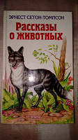 Отдается в дар Рассказы о животных
