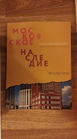 Отдается в дар Журнал Московское наследие