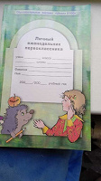 Отдается в дар Личный еженедельник первоклассника