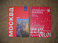 Отдается в дар карты москвы — сувениры