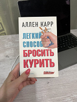 Отдается в дар Книга Как бросить курить, Аллен Карр