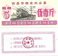 Отдается в дар Китай Прод.купон — 5 Единиц 1981 пров. Аньхой UNC.