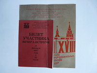 Отдается в дар Билет из СССР.