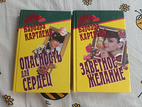 Отдается в дар Книги Б. Картленд