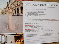 Отдается в дар Сертификат на бесплатную фотосессию в Москве
