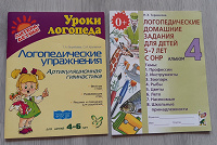 Отдается в дар Логопедические пособия