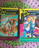 Отдается в дар Донцова. 2 книги