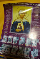 Отдается в дар Православные календари на 2021 год