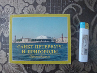 Отдается в дар Путеводитель