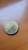 Отдается в дар 10 рублей 2011 года.