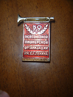 Отдается в дар значок 50 лет пионерии