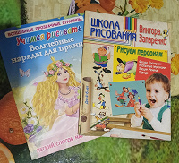 Отдается в дар Пособия для детей (рисование)