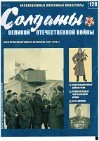 Отдается в дар журнал «Солдаты Великой Отечественной войны»